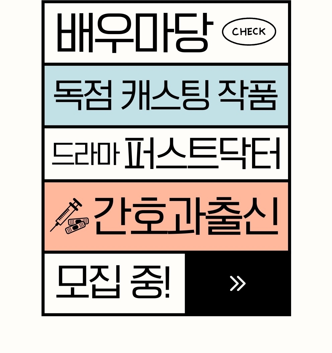 [잡담] 드라마 퍼스트닥터 간호과 출신 사람 모집하네 | 인스티즈