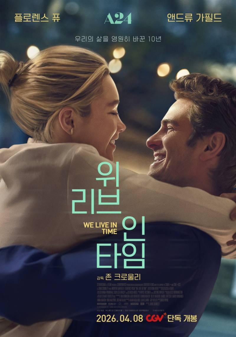 영화 '위 리브 인 타임' 시사회 초대 이벤트 | 인스티즈