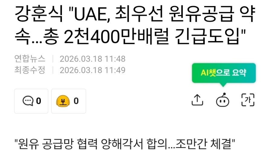 [잡담] UAE에서 한국 1등으로 석유 주기로 약속했네 | 인스티즈