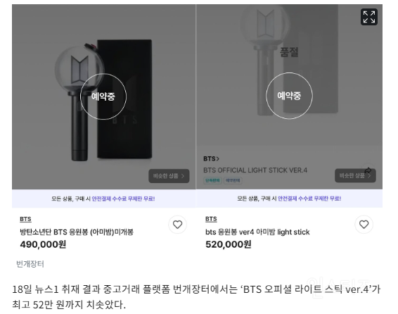 '아미 응원봉' 값이 52만원, 이마저 품절 상태…BTS 굿즈 없어서 못 산다 | 인스티즈