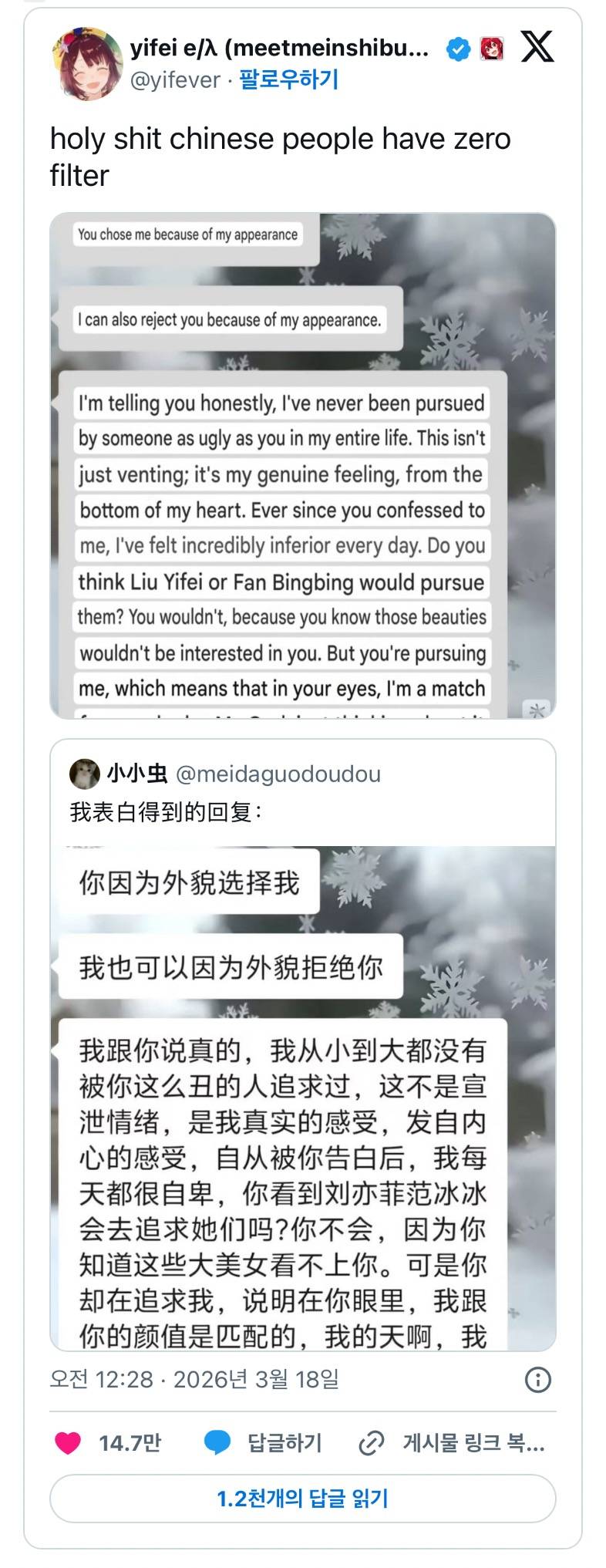 현재 난리 난 어느 중녀의 고백 거절 문자..JPG | 인스티즈