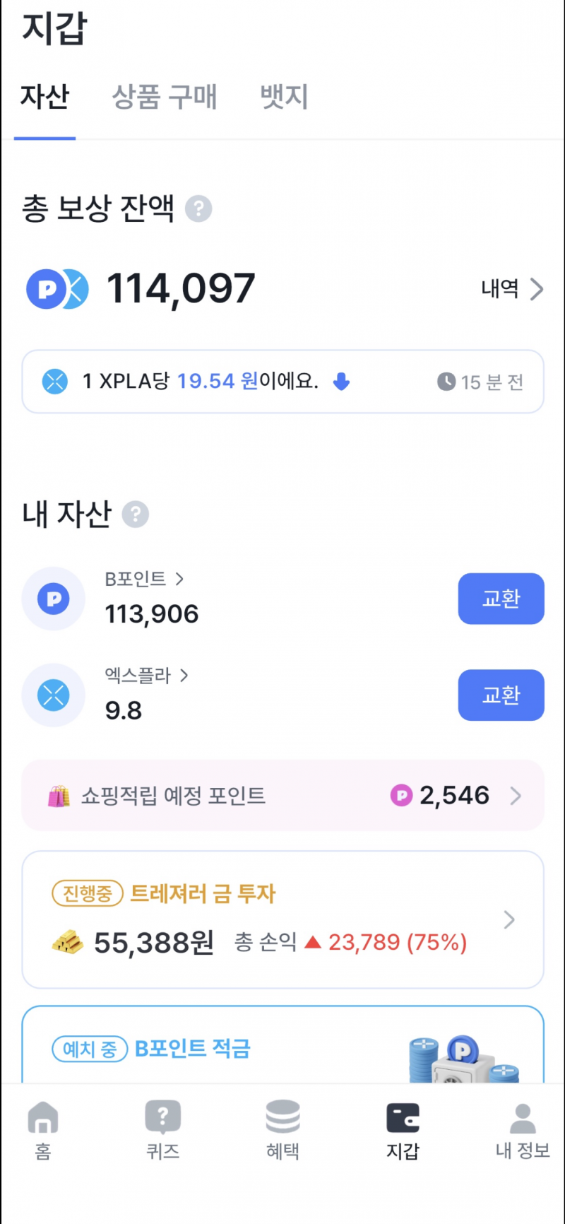 [잡담] 앱테크로 11만원 모앗어 ㅋㅋㅋ | 인스티즈