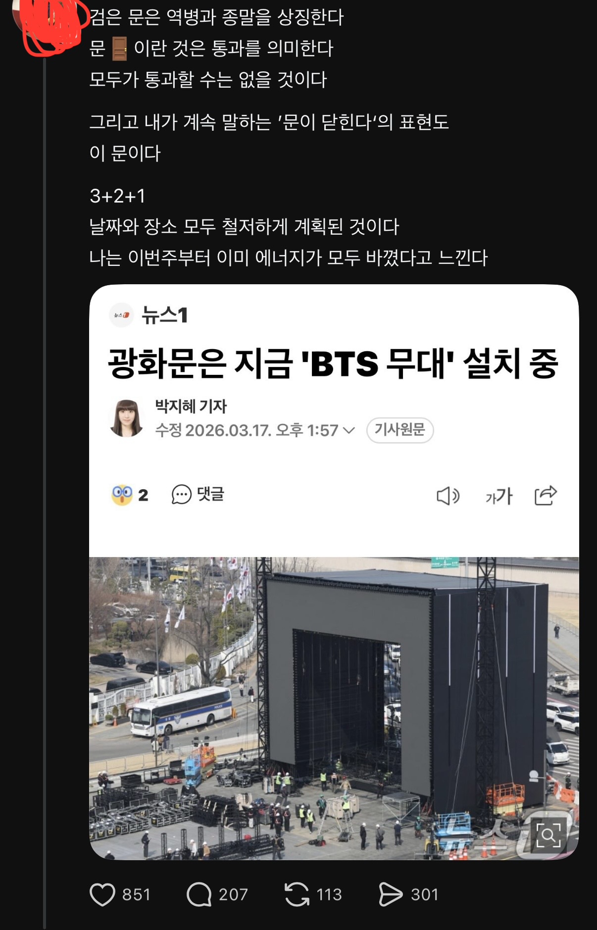 [잡담] 아니 스ㄹ드는 광화문 공연이 | 인스티즈