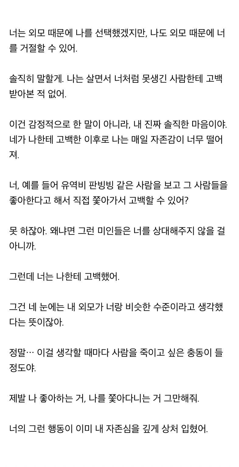 현재 난리 난 어느 중녀의 고백 거절 문자..JPG | 인스티즈