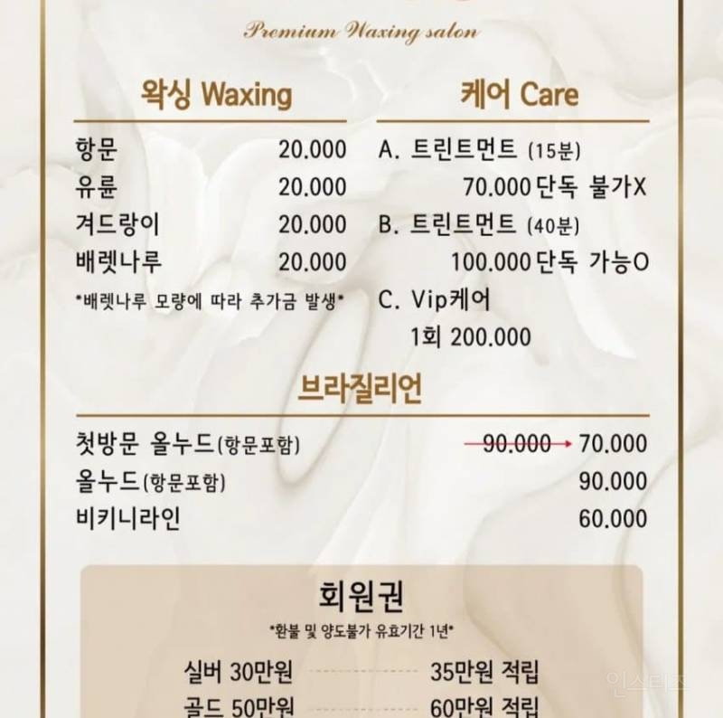 현재 스레드 난리난 남성 전문 왁싱샵.jpg | 인스티즈