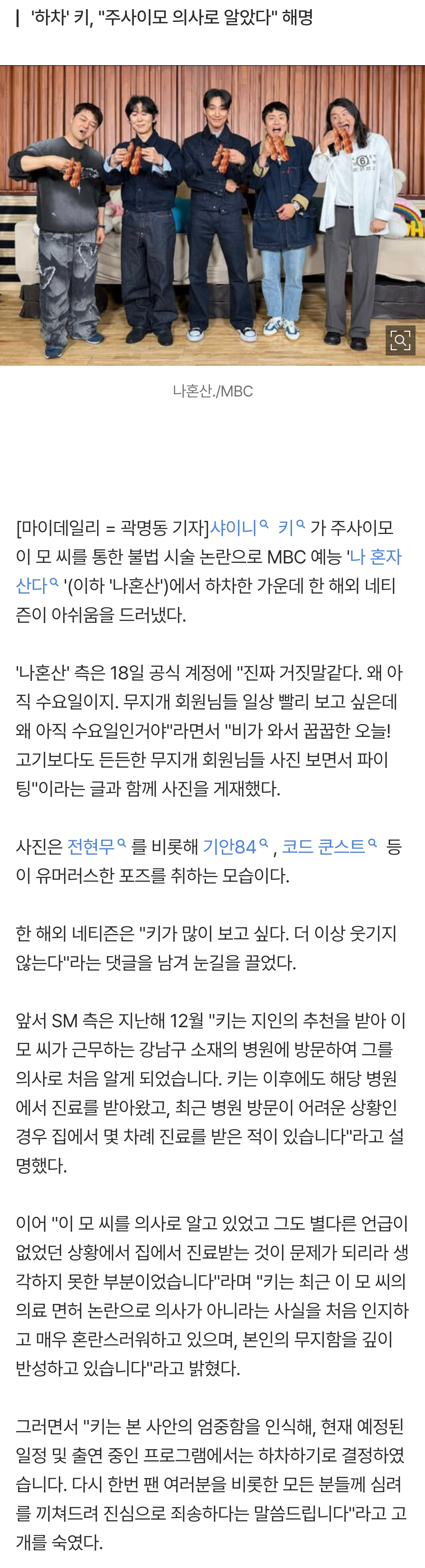 [마플] "샤이니 키 없으니까 '나혼자산다' 재미 없어" | 인스티즈