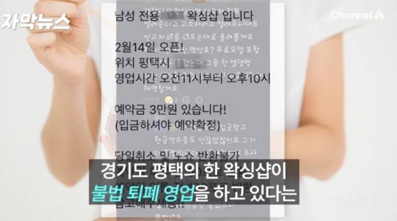 현재 스레드 난리난 남성 전문 왁싱샵.jpg | 인스티즈