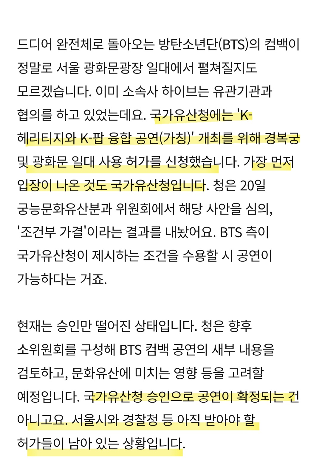 [정보/소식] BTS 광화문 공연에 가장 날조되어있는 사실 | 인스티즈