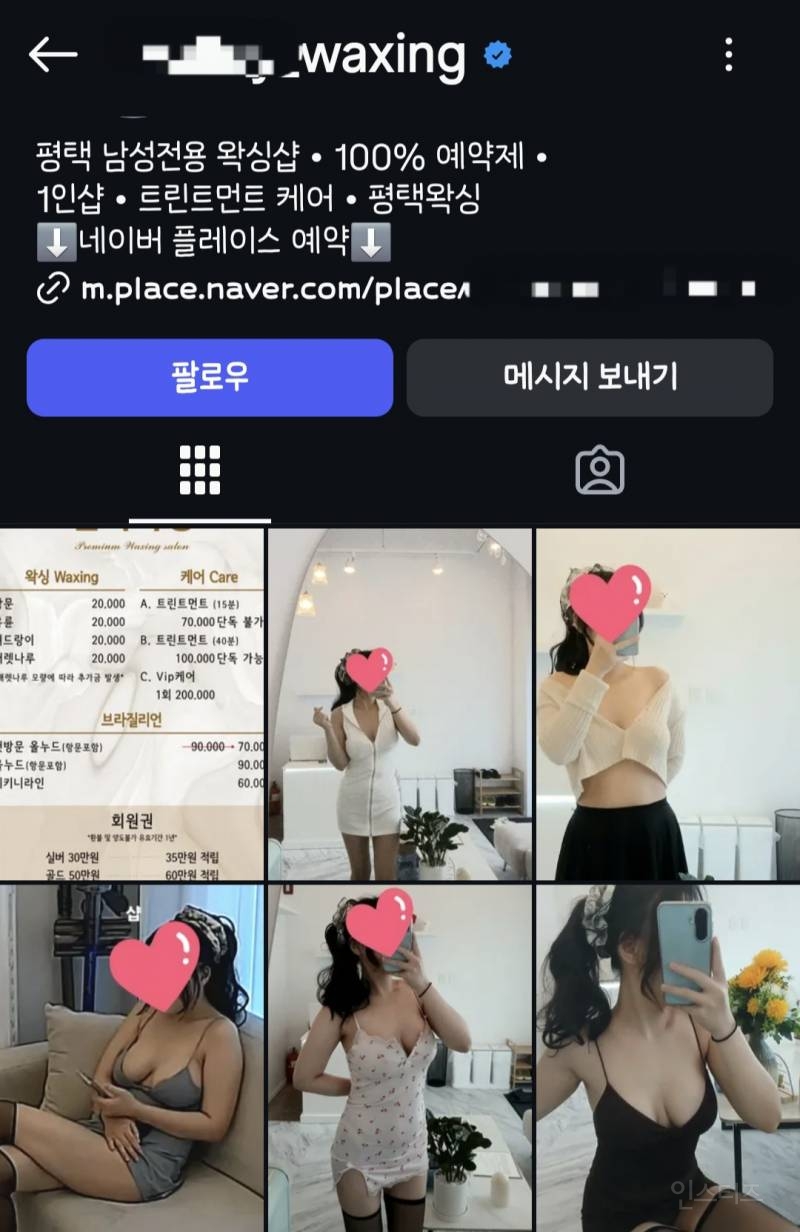 현재 스레드 난리난 남성 전문 왁싱샵.jpg | 인스티즈