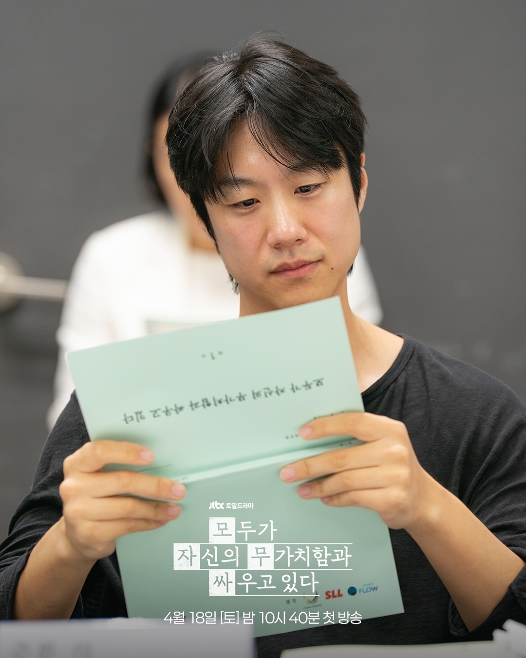 [잡담] 모자무싸) <모두가 자신의 무가치함과 싸우고 있다> 대본 연습 현장 공개🎬 | 인스티즈