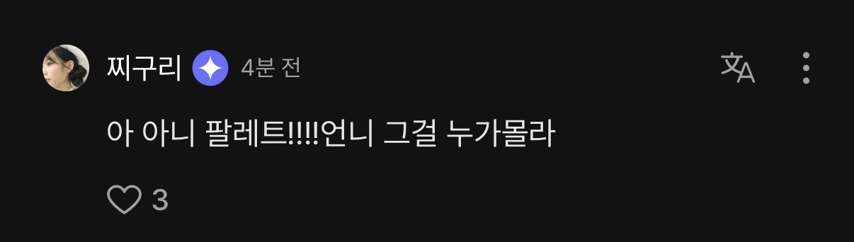 [잡담] 아이유 팬이랑 소통 개웃김ㅋㅋㅋㅋ | 인스티즈