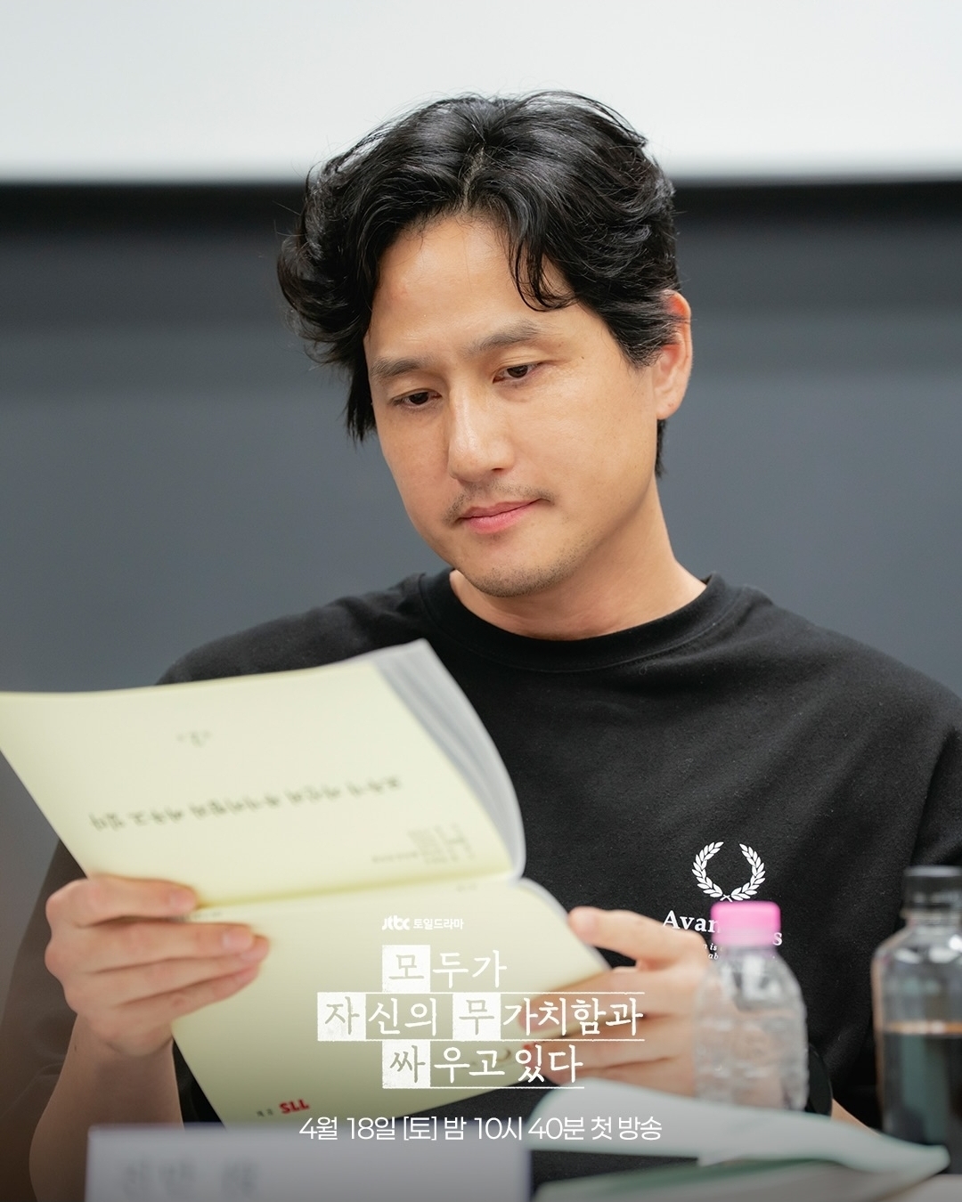 [잡담] 모자무싸) <모두가 자신의 무가치함과 싸우고 있다> 대본 연습 현장 공개🎬 | 인스티즈