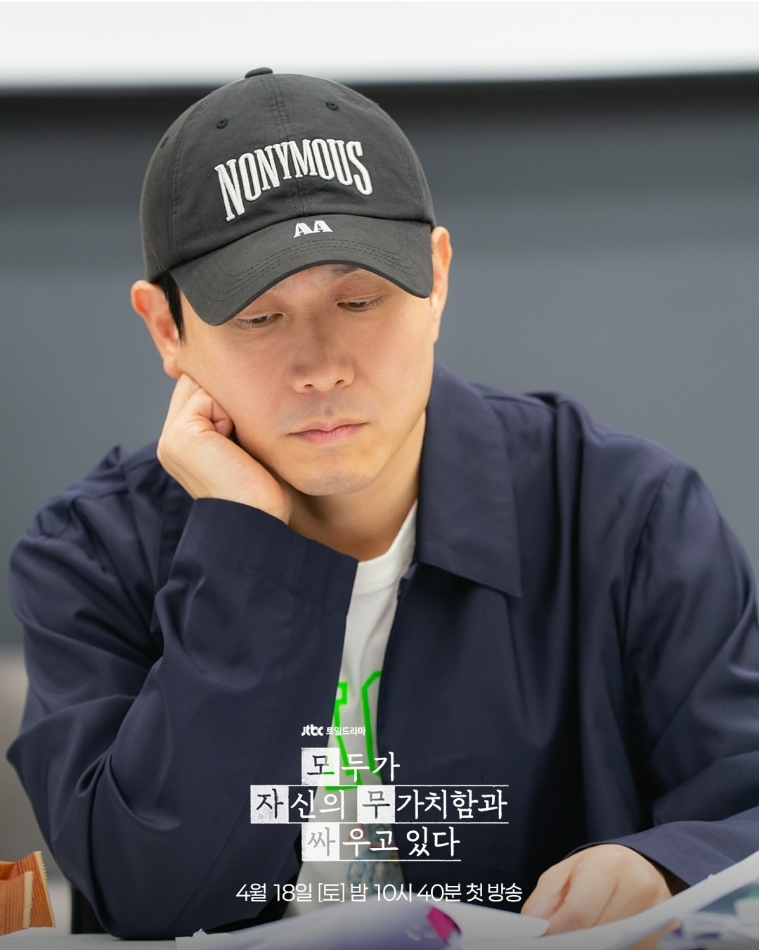 [잡담] 모자무싸) <모두가 자신의 무가치함과 싸우고 있다> 대본 연습 현장 공개🎬 | 인스티즈