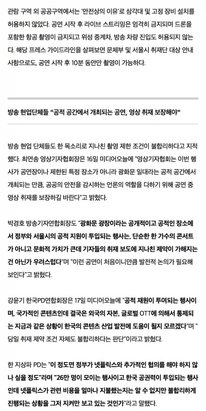 방송계에서도 반응 안좋은듯한 BTS 광화문 공연… | 인스티즈