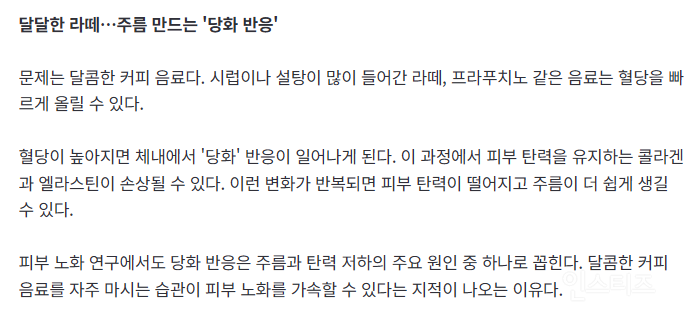 "달달한 라떼가 주름 만든다?”…피부 노화 부르는 커피의 '이것', 뭘까? | 인스티즈