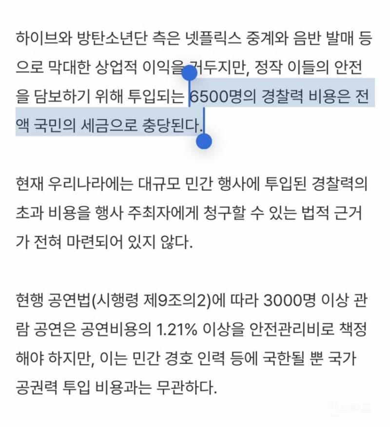 광화문 BTS 컴백행사로 하이브가 욕먹는 이유 중 하나 | 인스티즈