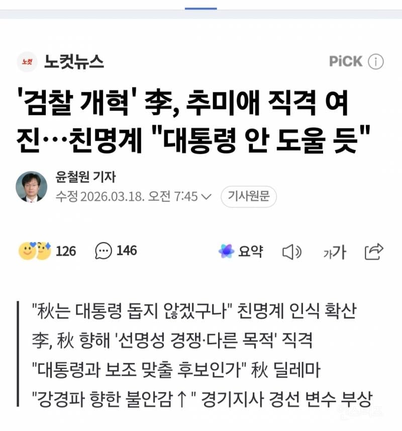 추미애 경기도 vs 이재명 청와대 결국 이렇게 될 듯 | 인스티즈