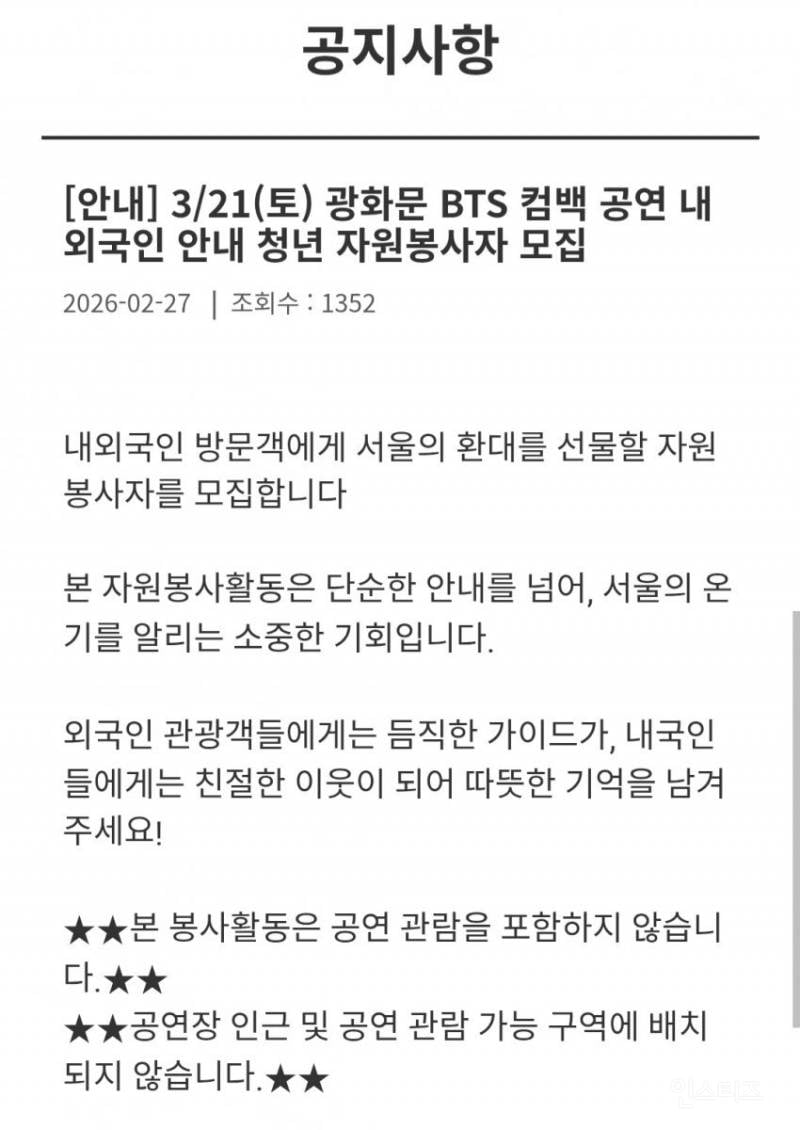 광화문 BTS 컴백행사로 하이브가 욕먹는 이유 중 하나 | 인스티즈
