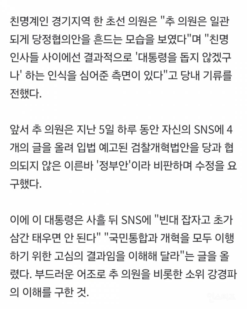 추미애 경기도 vs 이재명 청와대 결국 이렇게 될 듯 | 인스티즈