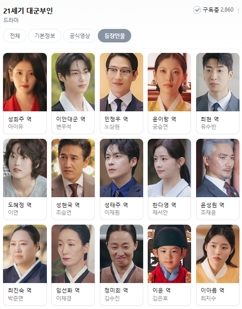 [잡담] 대군부인) (D-23) 21세기 대군부인 등장인물 사진 업데이트 완료! | 인스티즈