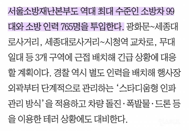 광화문 BTS 컴백행사로 하이브가 욕먹는 이유 중 하나 | 인스티즈