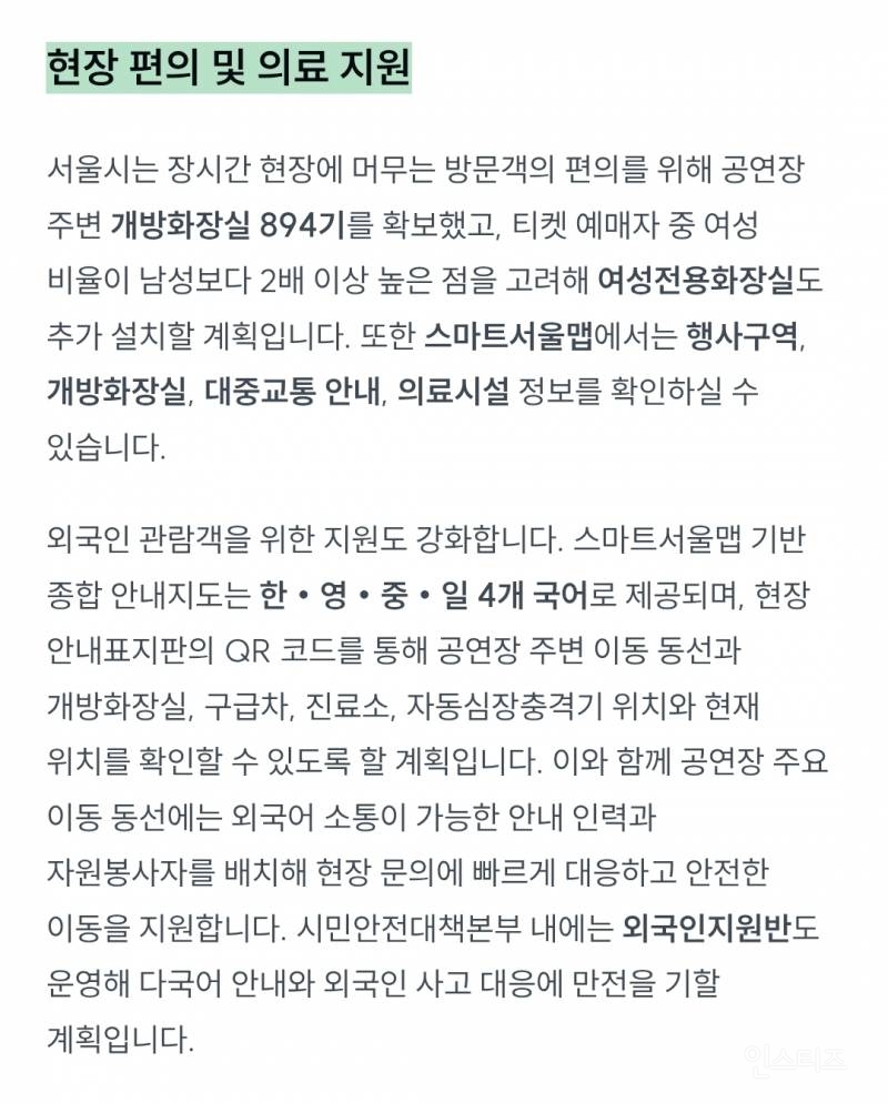 광화문 BTS 컴백행사로 하이브가 욕먹는 이유 중 하나 | 인스티즈