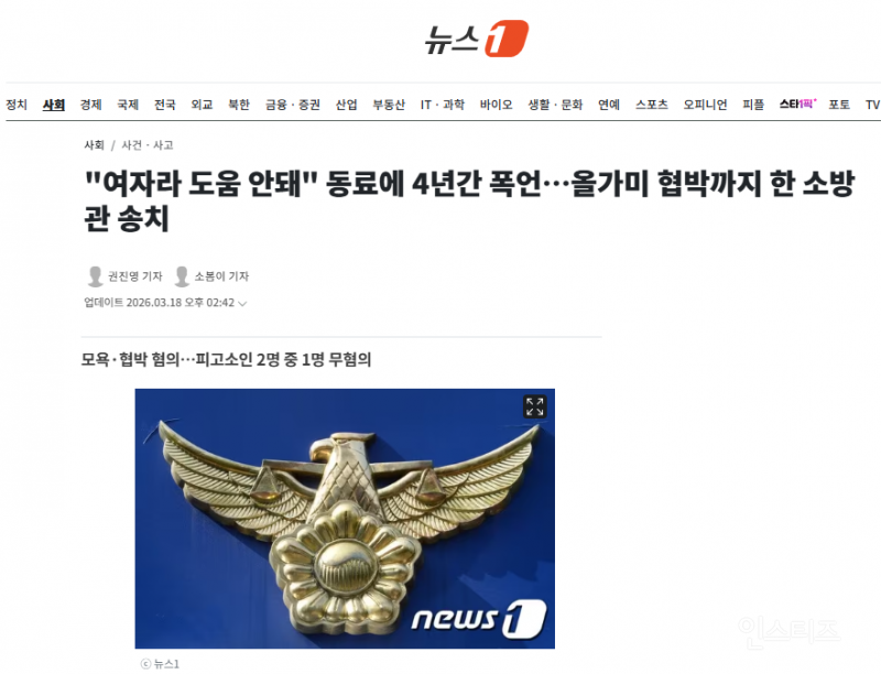 "여자라 도움 안돼" 동료에 4년간 폭언…올가미 협박까지 한 소방관 송치 | 인스티즈