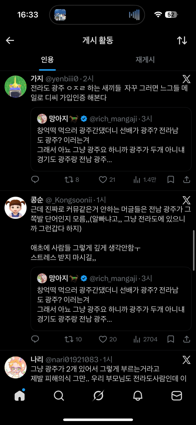 [잡담] 왜 광주를 전라도 광주라고 부르면 안되는거야? | 인스티즈