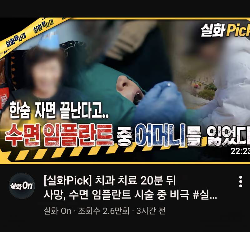 [잡담] 치과도 사망사고가 날수있구나 | 인스티즈