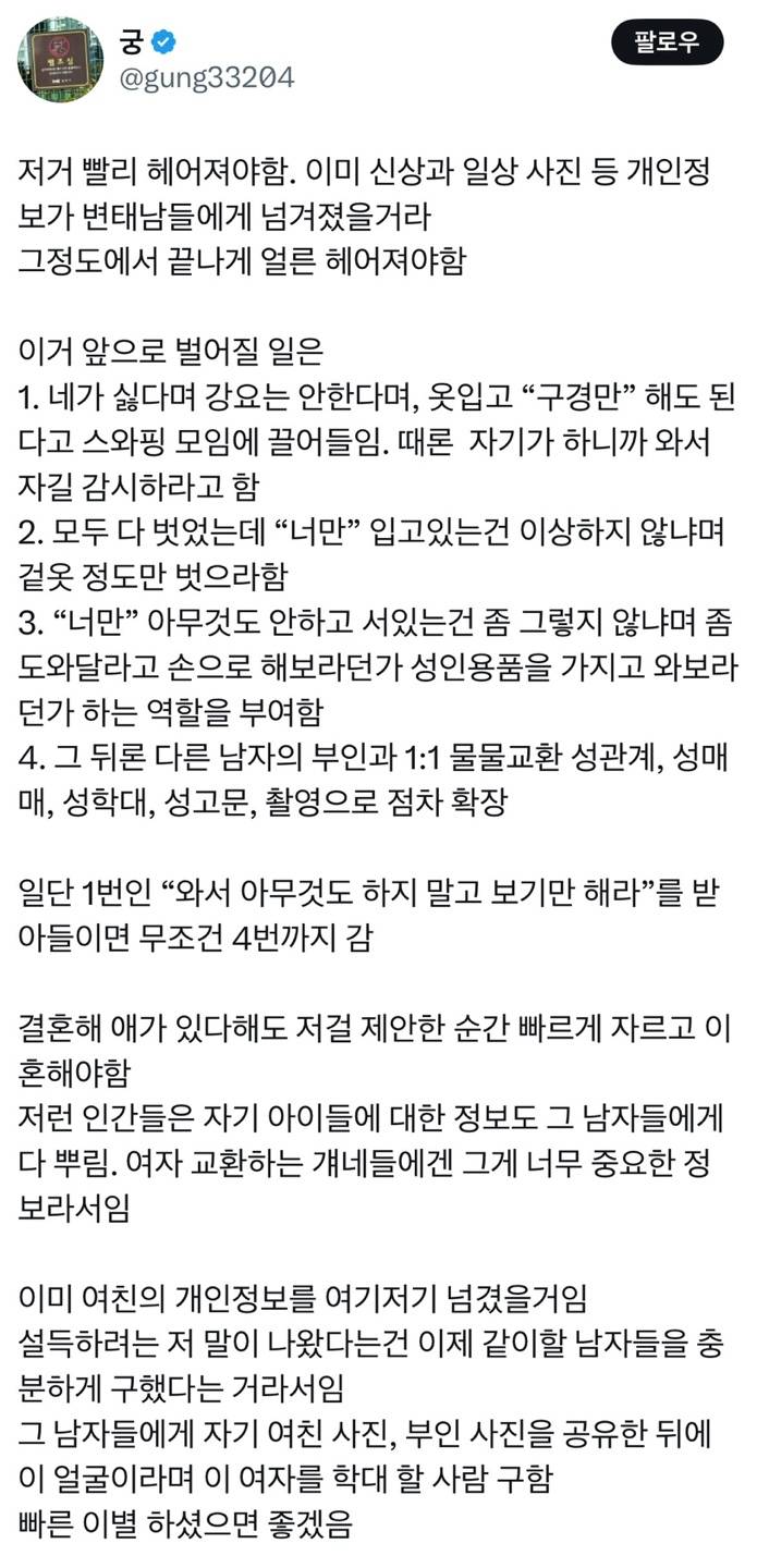 (충격주의) 다른 남과 섹스하는거 보고싶다는 예비신랑..JPG | 인스티즈