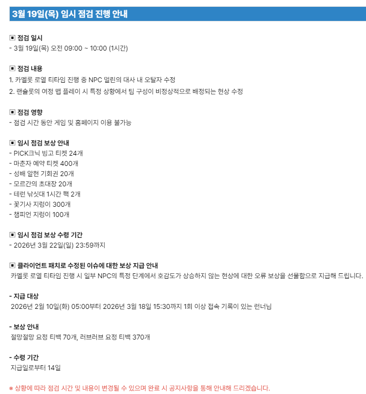 [잡담] 내일 임시점검 한다네 오전 9~10시 | 인스티즈