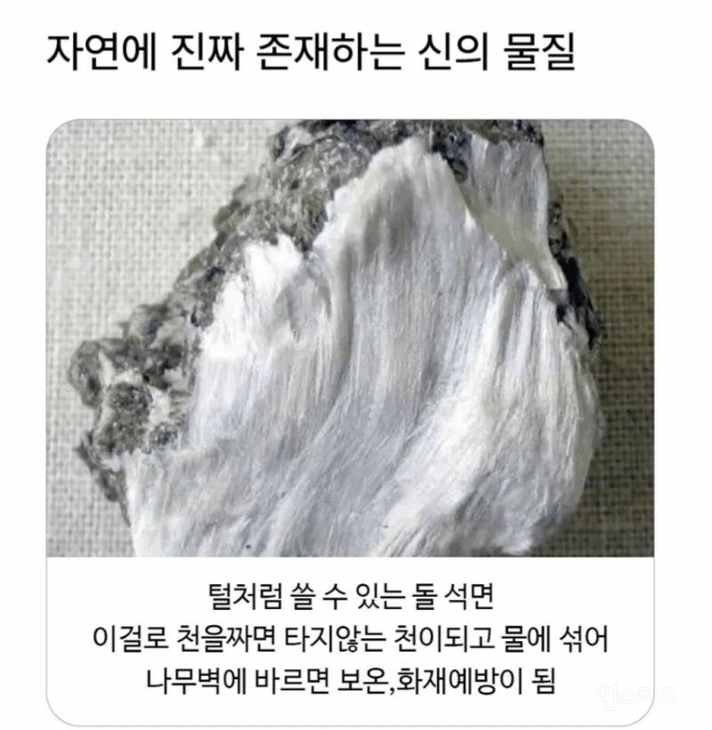 자연에 진짜 존재하는 신의 물질 | 인스티즈