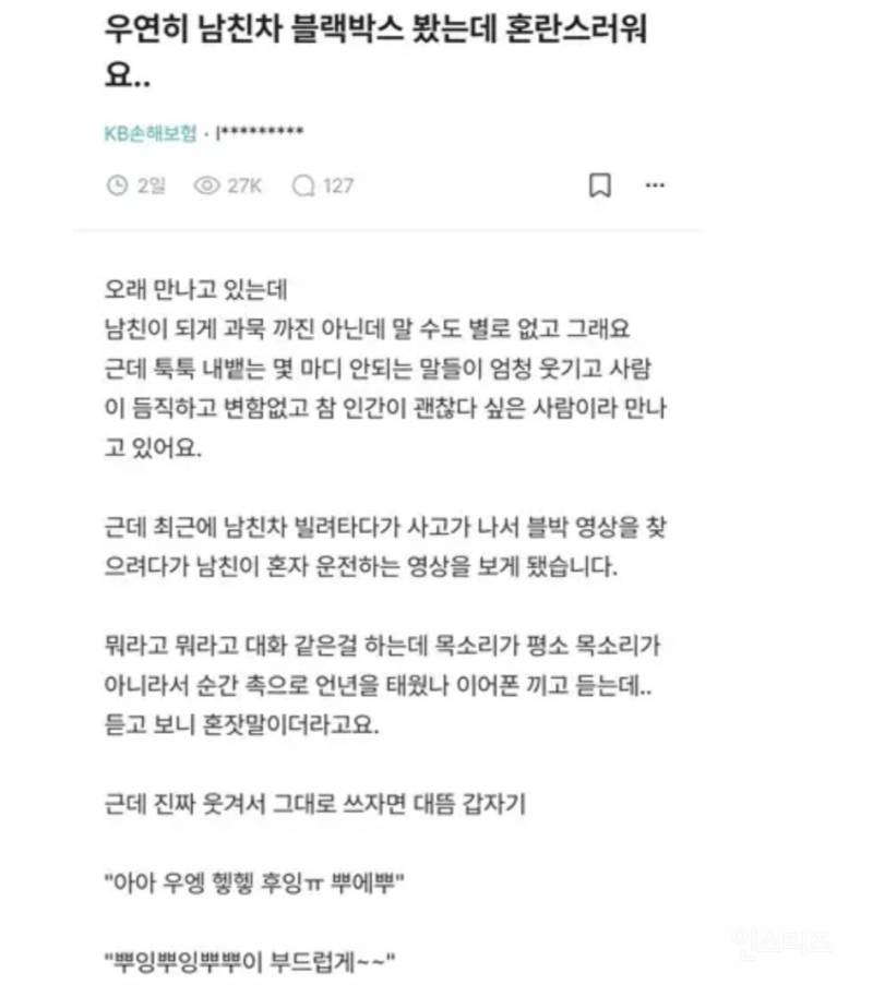 우연히 남친차 블랙박스 봤는데 혼란스러워요..jpg | 인스티즈