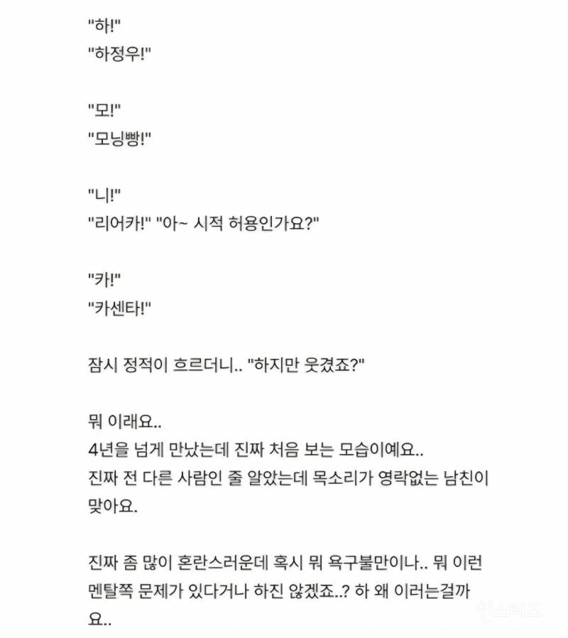 우연히 남친차 블랙박스 봤는데 혼란스러워요..jpg | 인스티즈