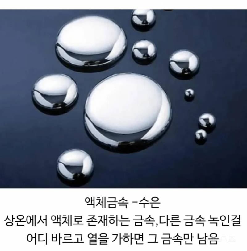 자연에 진짜 존재하는 신의 물질 | 인스티즈