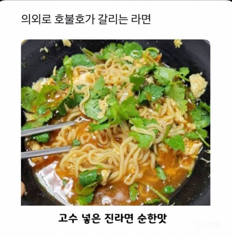 의외로 호불호 갈리는 라면 | 인스티즈