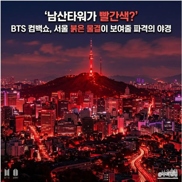 [잡담] BTS 광화문 공연 절대로 가지 말라는 스레드인들 | 인스티즈