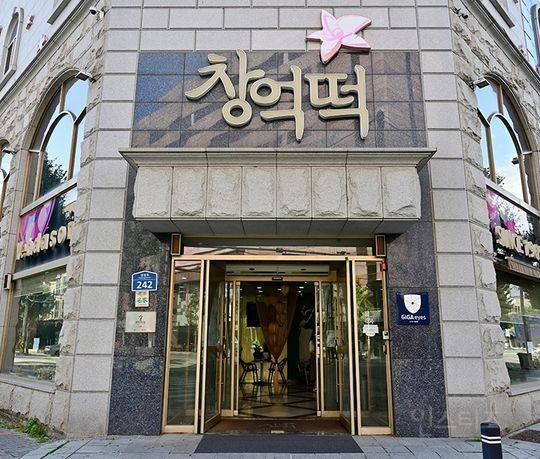 [잡담] 창억떡 본점 가게 건물 되게 호불호 갈리게 생긴거같음 | 인스티즈
