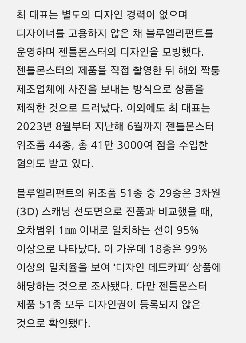 "99% 일치율”, 젠틀몬스터 디자인 모방 혐의 블루엘리펀트 대표 구속 기소 | 인스티즈