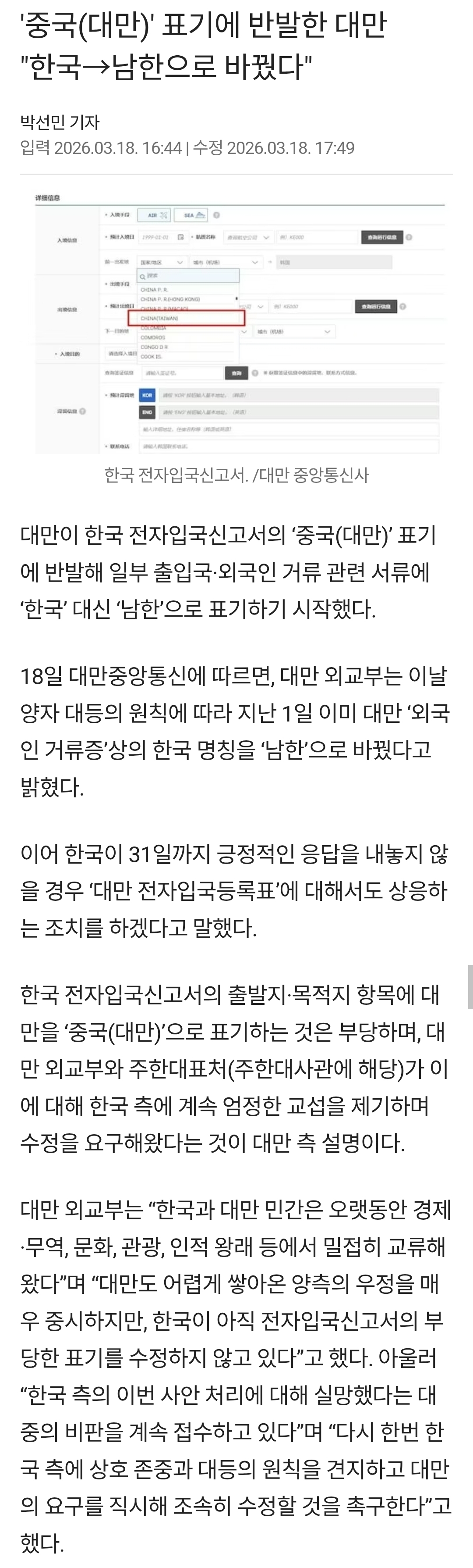 [잡담] 대만이 한국 국가명표기에 열받아서 한 조치ㅋㅋㅋㅋ | 인스티즈