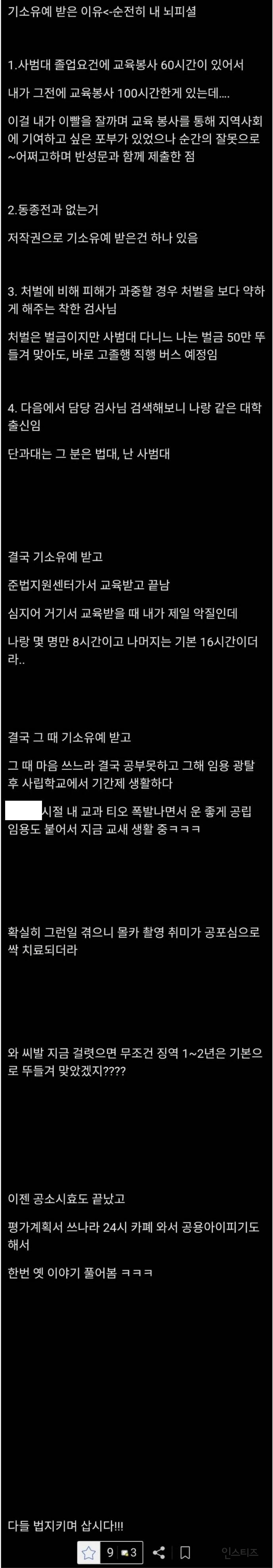 불법촬영 기소유예받은거 자랑한 현직 교사.jpg | 인스티즈