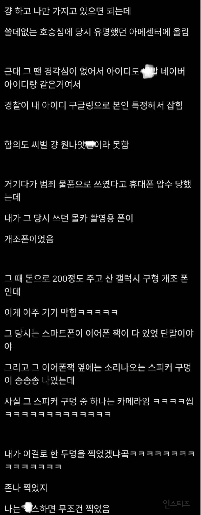 불법촬영 기소유예받은거 자랑한 현직 교사.jpg | 인스티즈