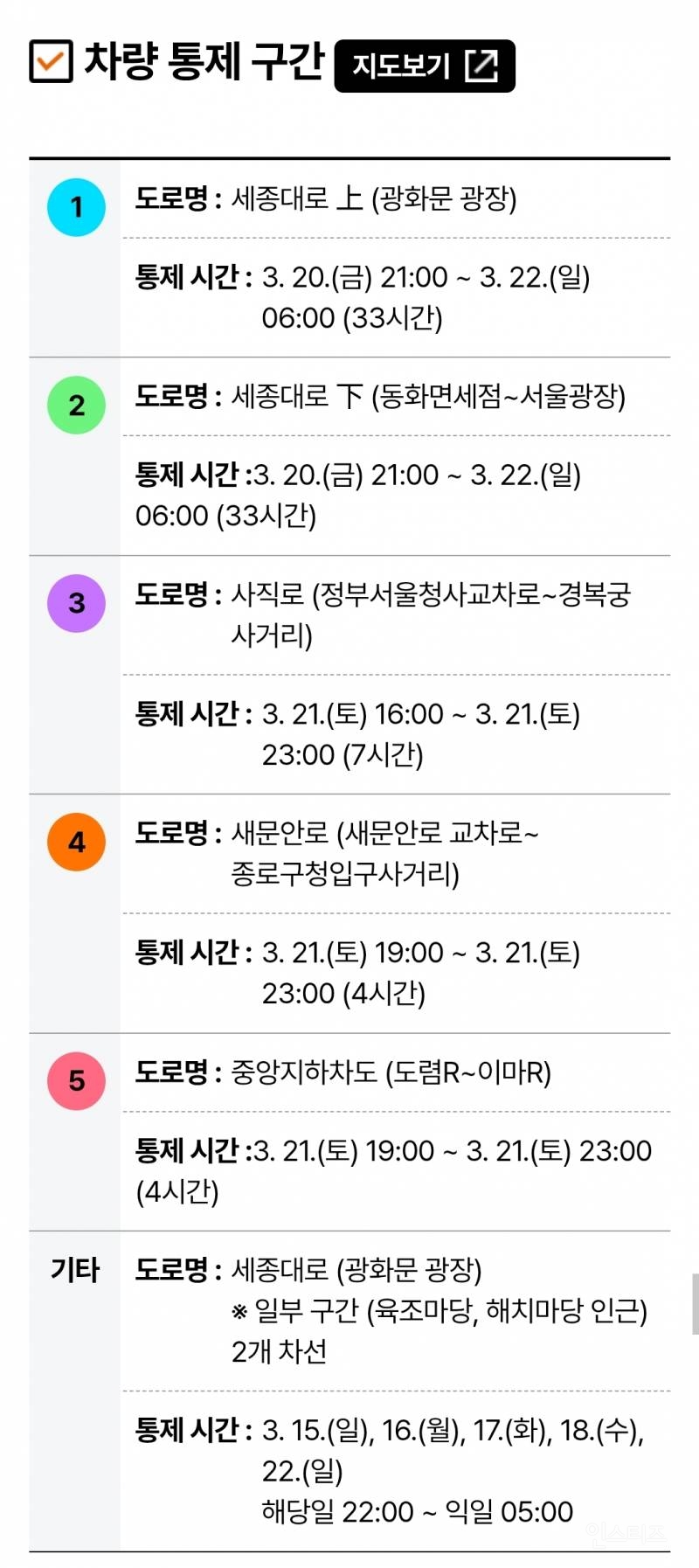 BTS 광화문 공연 당일 대중교통 공지 | 인스티즈