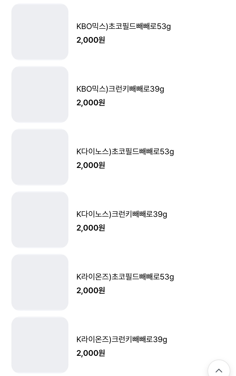 [잡담] 빼빼로 콜라보는 크런키랑 초코필드(누드) 이렇게 둘인가봐 | 인스티즈