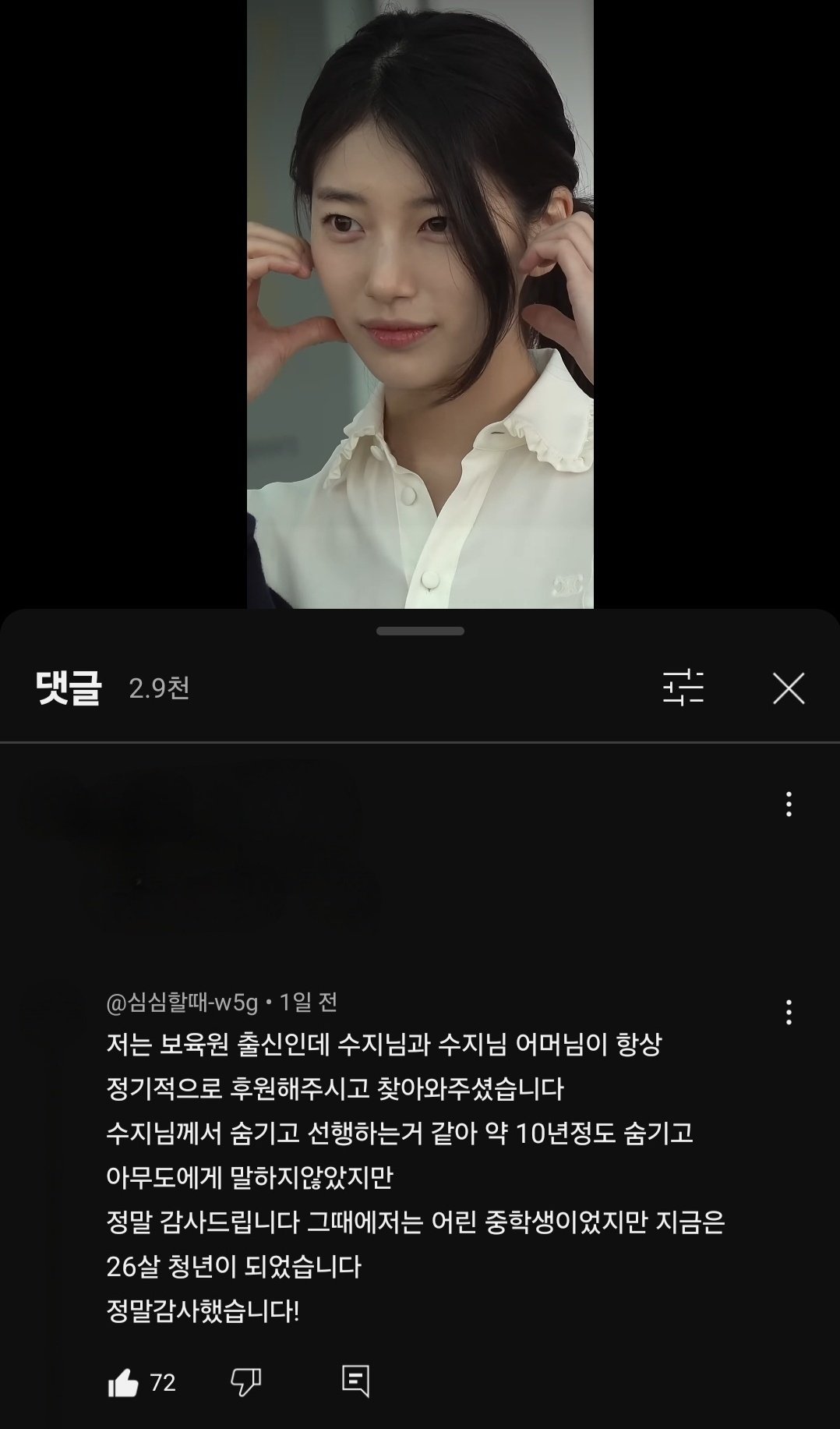 [잡담] 수지) 유튜브 댓글로 알려진 수지 알려지지않은 미담 | 인스티즈