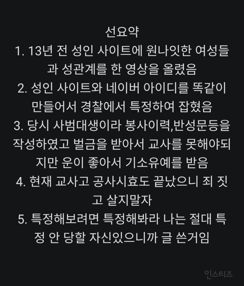 불법촬영 기소유예받은거 자랑한 현직 교사.jpg | 인스티즈