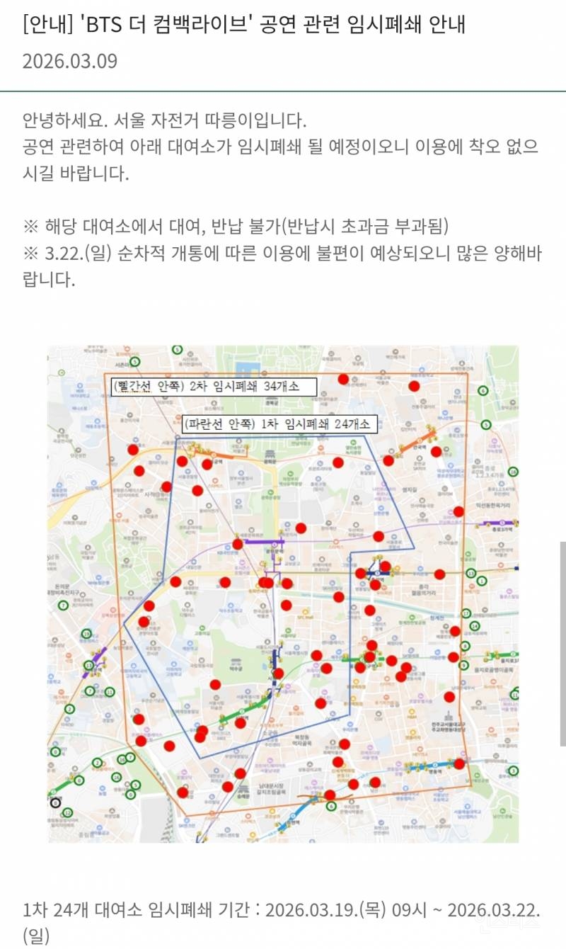 BTS 광화문 공연 당일 대중교통 공지 | 인스티즈