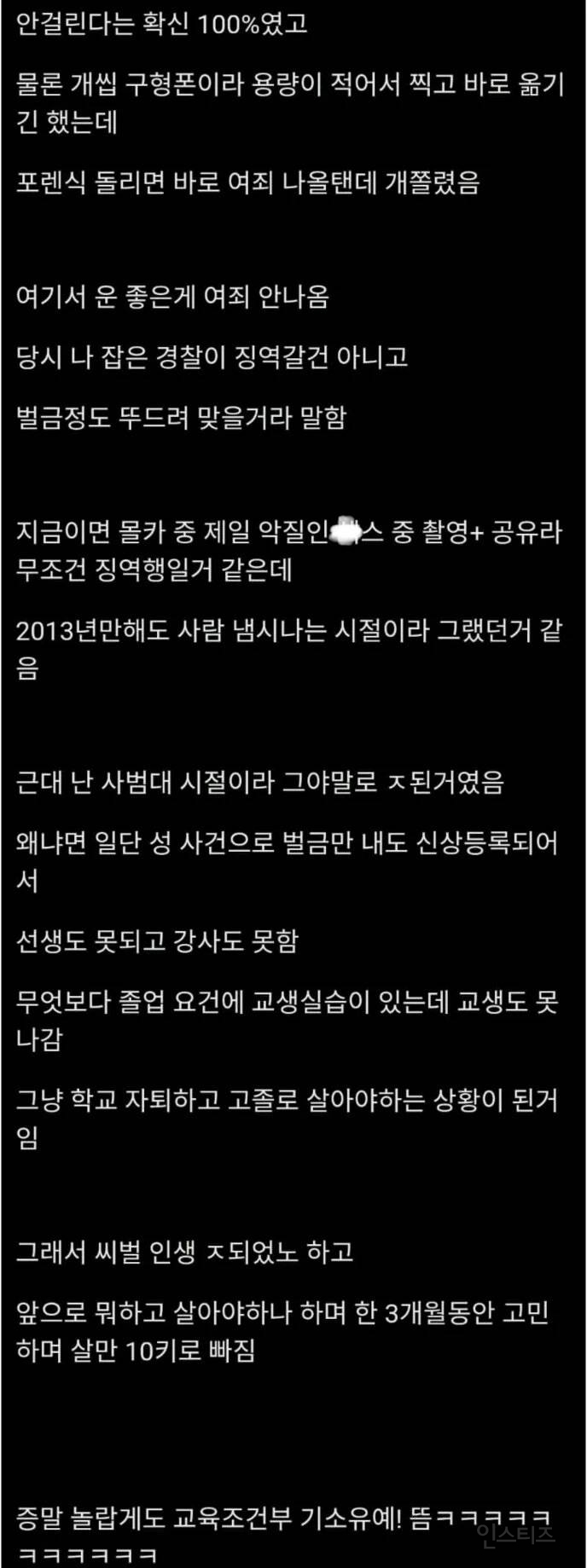 불법촬영 기소유예받은거 자랑한 현직 교사.jpg | 인스티즈