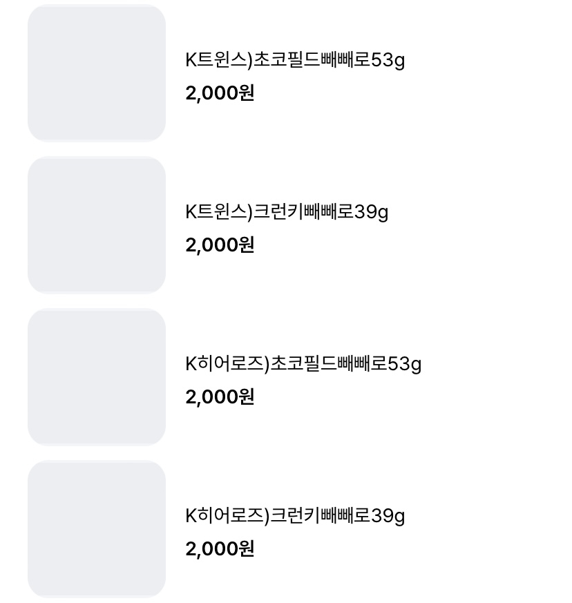 [잡담] 빼빼로 콜라보는 크런키랑 초코필드(누드) 이렇게 둘인가봐 | 인스티즈