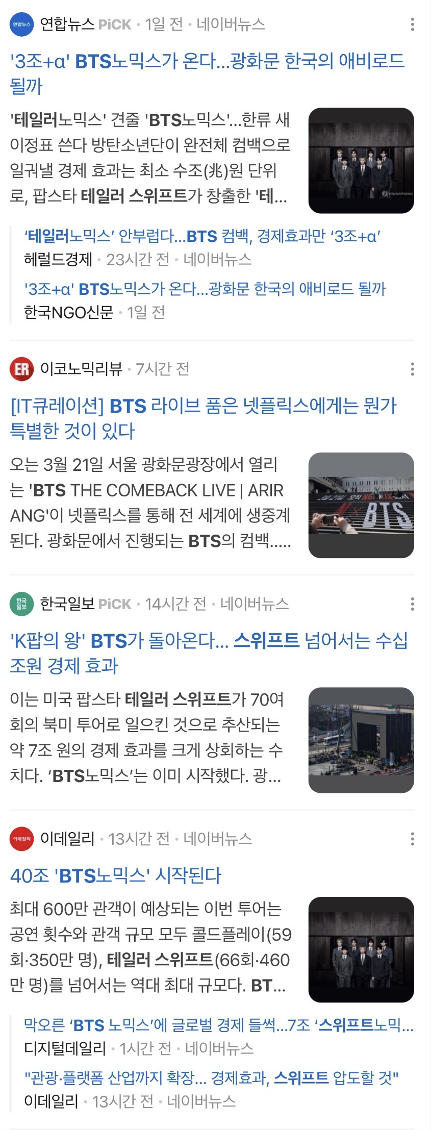 [정보/소식] 테일러 스위프트로 언플 중인 하이브 | 인스티즈